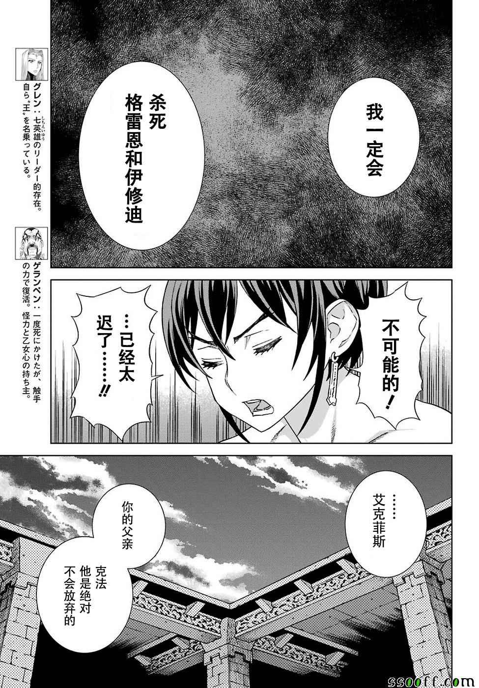 《魔域英雄传说》漫画最新章节第144话免费下拉式在线观看章节第【26】张图片