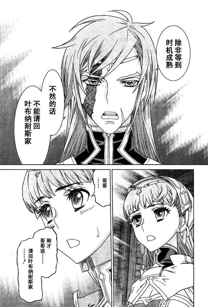 《魔域英雄传说》漫画最新章节第9卷免费下拉式在线观看章节第【197】张图片