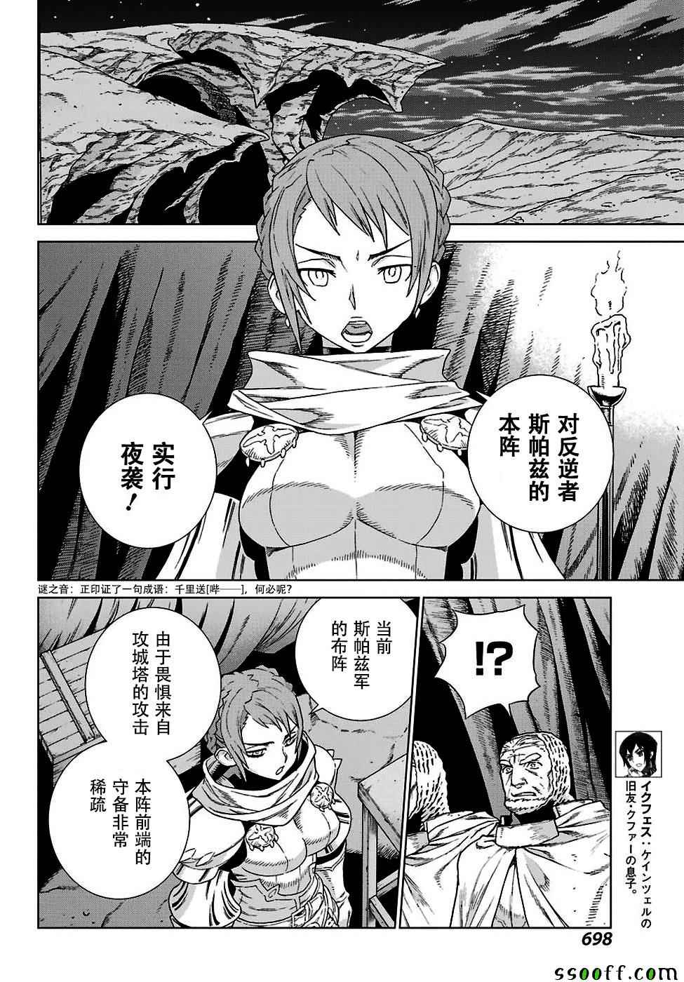 《魔域英雄传说》漫画最新章节第145话免费下拉式在线观看章节第【6】张图片