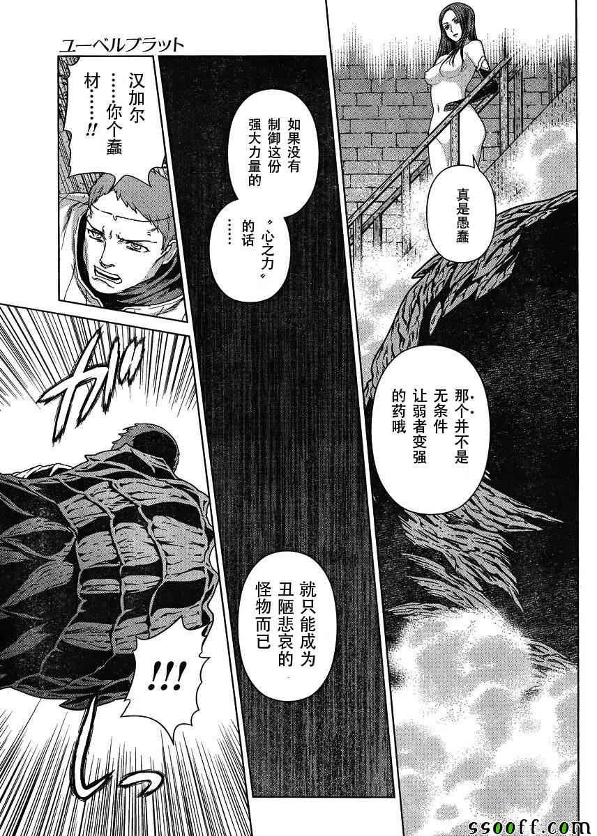 《魔域英雄传说》漫画最新章节第124话免费下拉式在线观看章节第【26】张图片