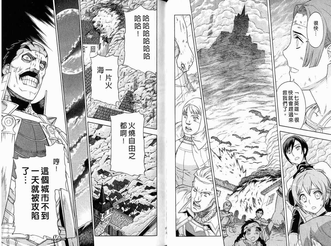 《魔域英雄传说》漫画最新章节第6卷免费下拉式在线观看章节第【87】张图片