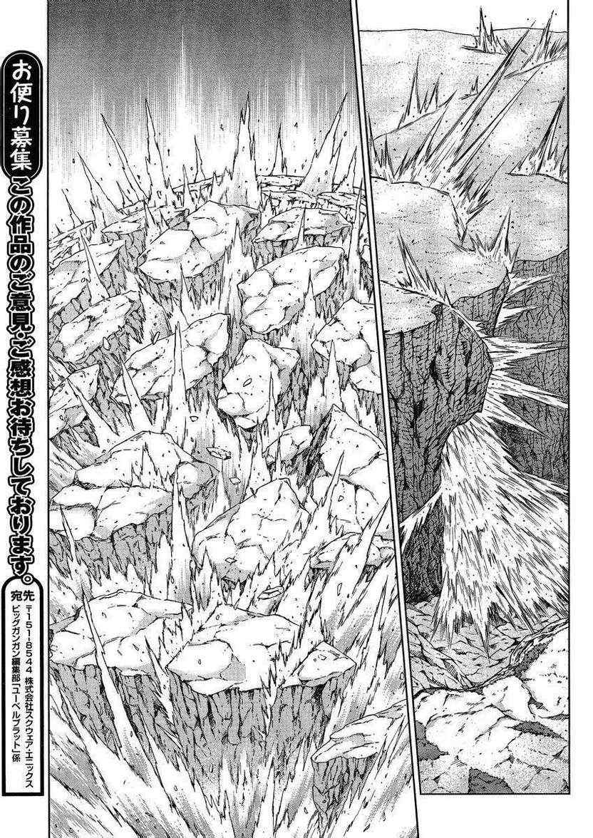 《魔域英雄传说》漫画最新章节Act105免费下拉式在线观看章节第【22】张图片