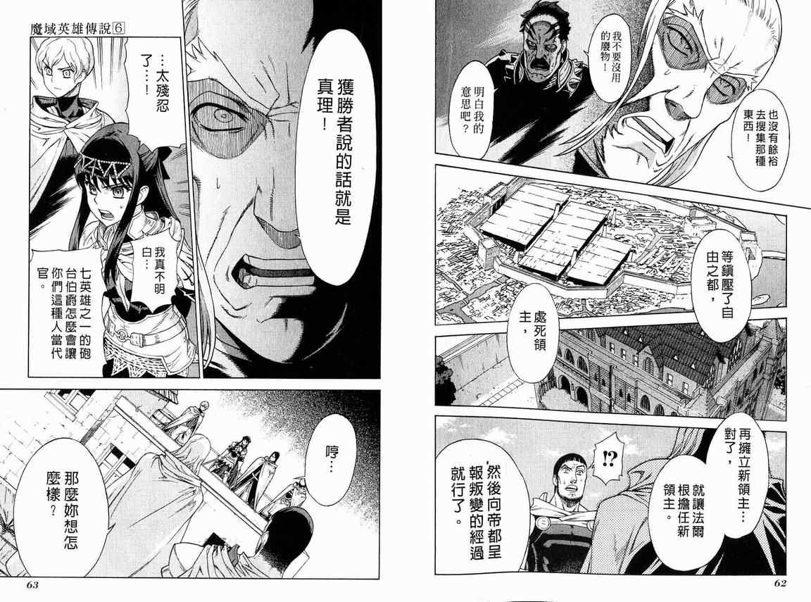 《魔域英雄传说》漫画最新章节第6卷免费下拉式在线观看章节第【34】张图片