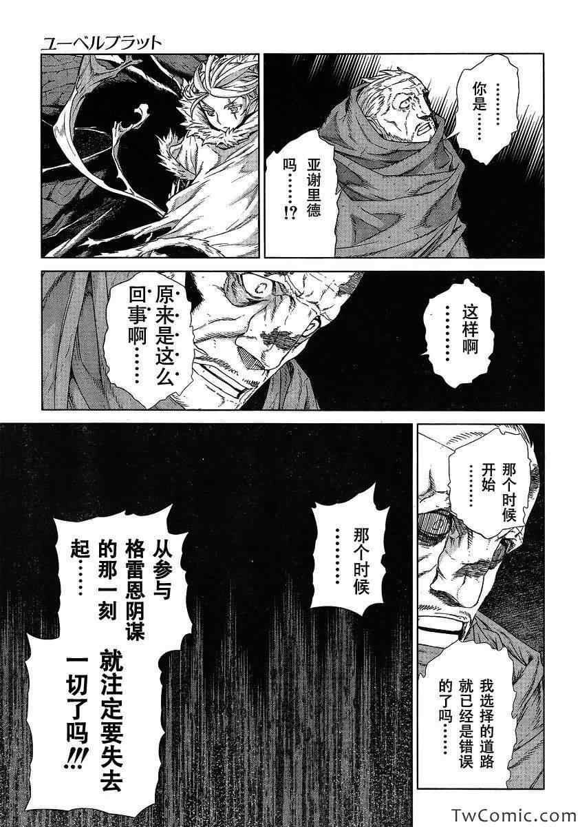 《魔域英雄传说》漫画最新章节Act115免费下拉式在线观看章节第【29】张图片