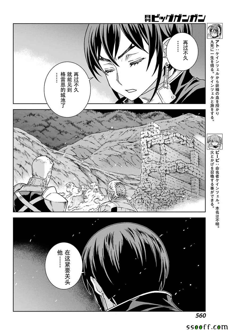 《魔域英雄传说》漫画最新章节第150话免费下拉式在线观看章节第【9】张图片