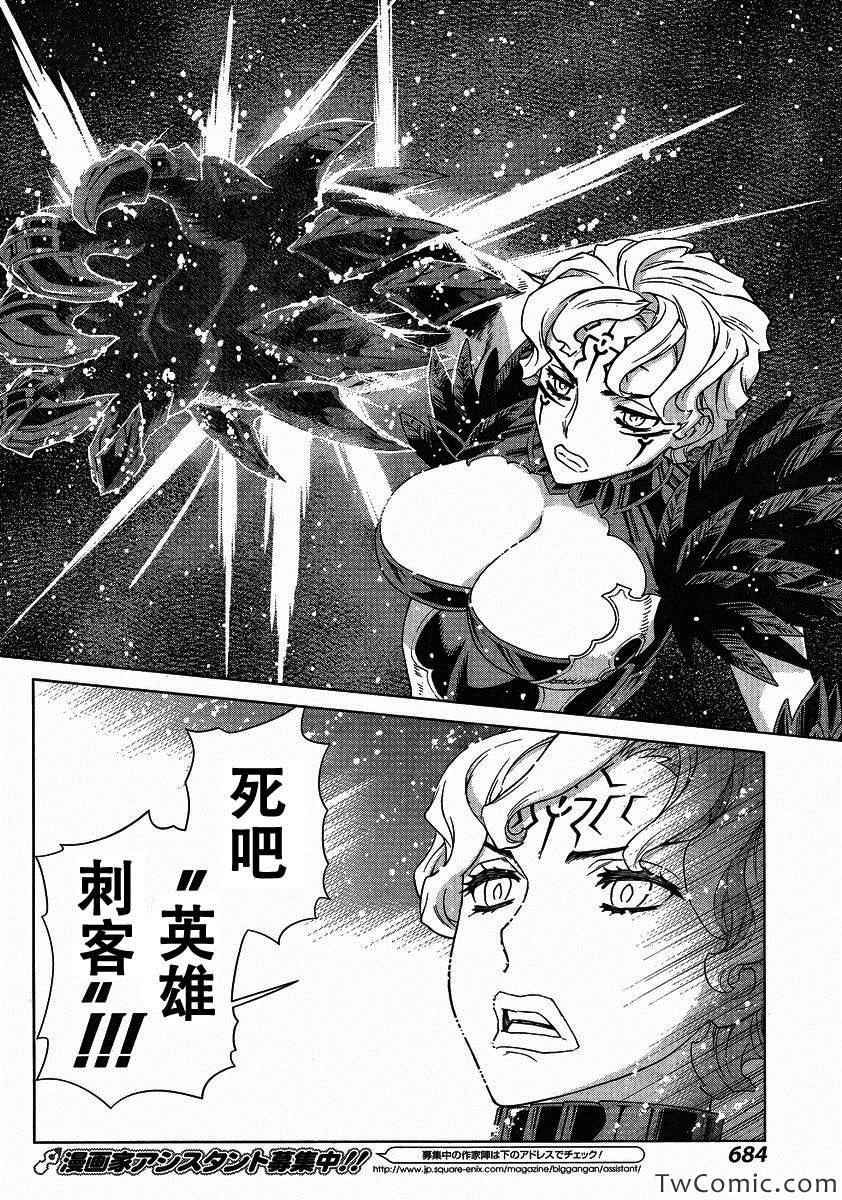 《魔域英雄传说》漫画最新章节Act116免费下拉式在线观看章节第【25】张图片