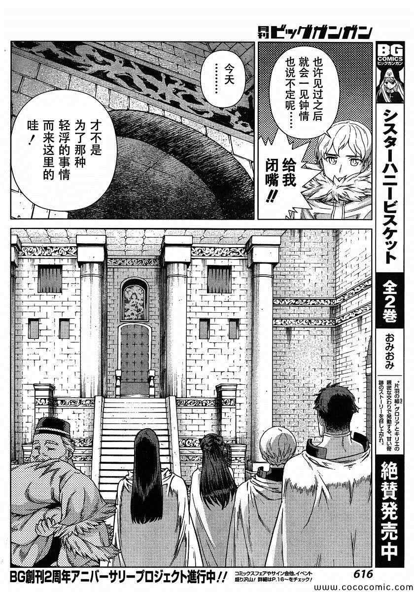 《魔域英雄传说》漫画最新章节Act118免费下拉式在线观看章节第【8】张图片