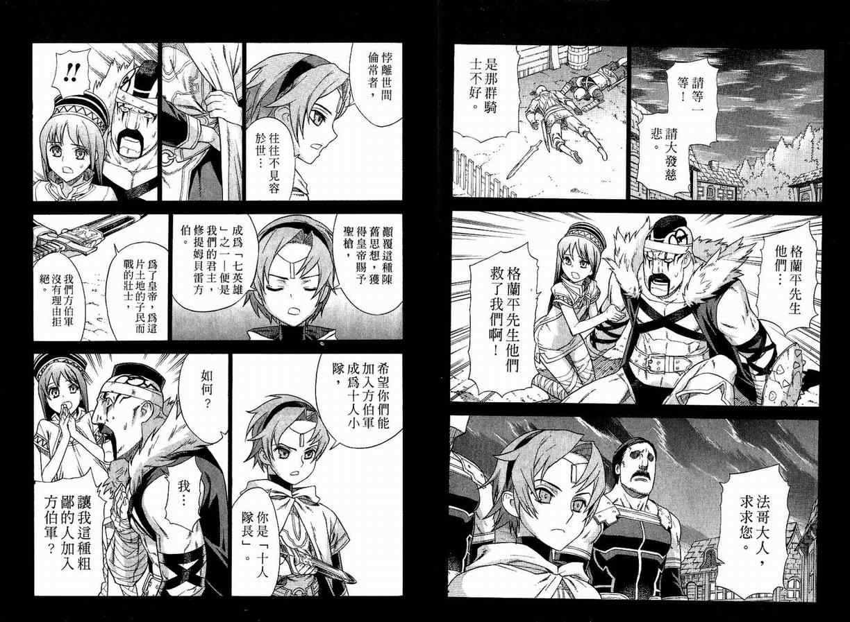 《魔域英雄传说》漫画最新章节第4卷免费下拉式在线观看章节第【82】张图片