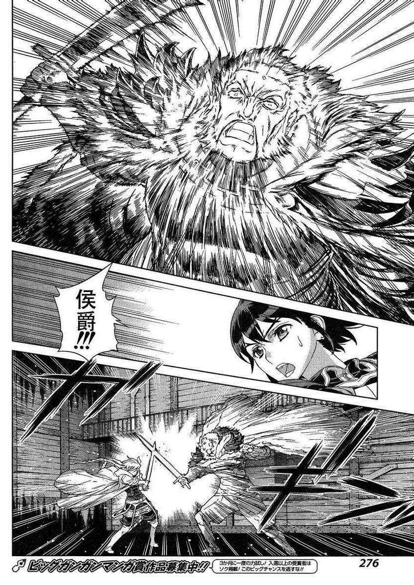 《魔域英雄传说》漫画最新章节Act105免费下拉式在线观看章节第【16】张图片