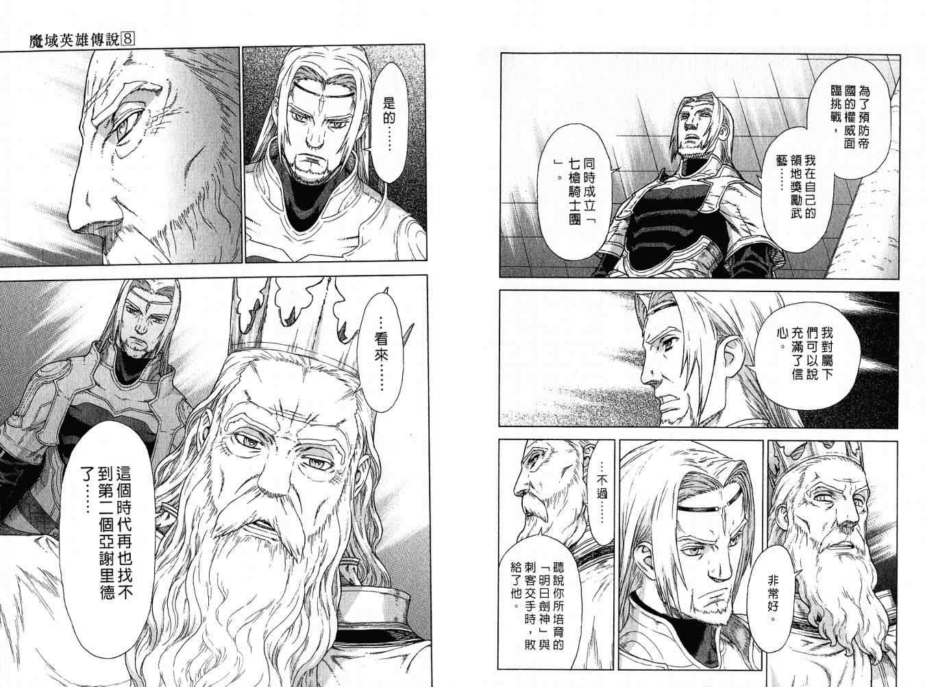 《魔域英雄传说》漫画最新章节第8卷免费下拉式在线观看章节第【59】张图片