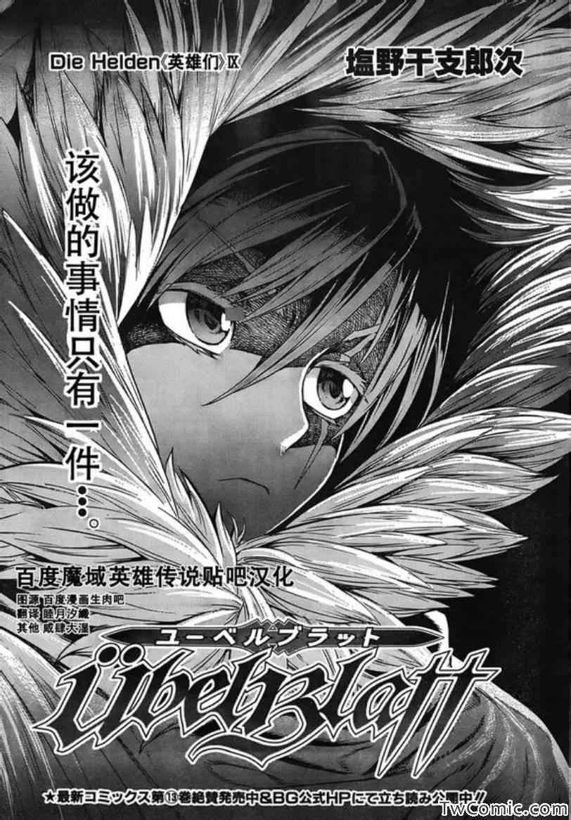 《魔域英雄传说》漫画最新章节Act114免费下拉式在线观看章节第【1】张图片