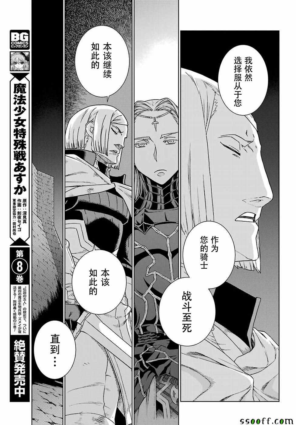 《魔域英雄传说》漫画最新章节第164话免费下拉式在线观看章节第【15】张图片