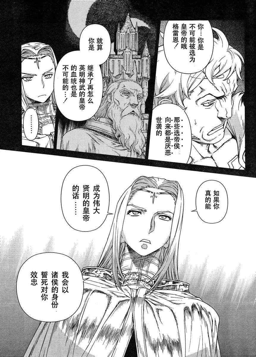 《魔域英雄传说》漫画最新章节Act106免费下拉式在线观看章节第【7】张图片