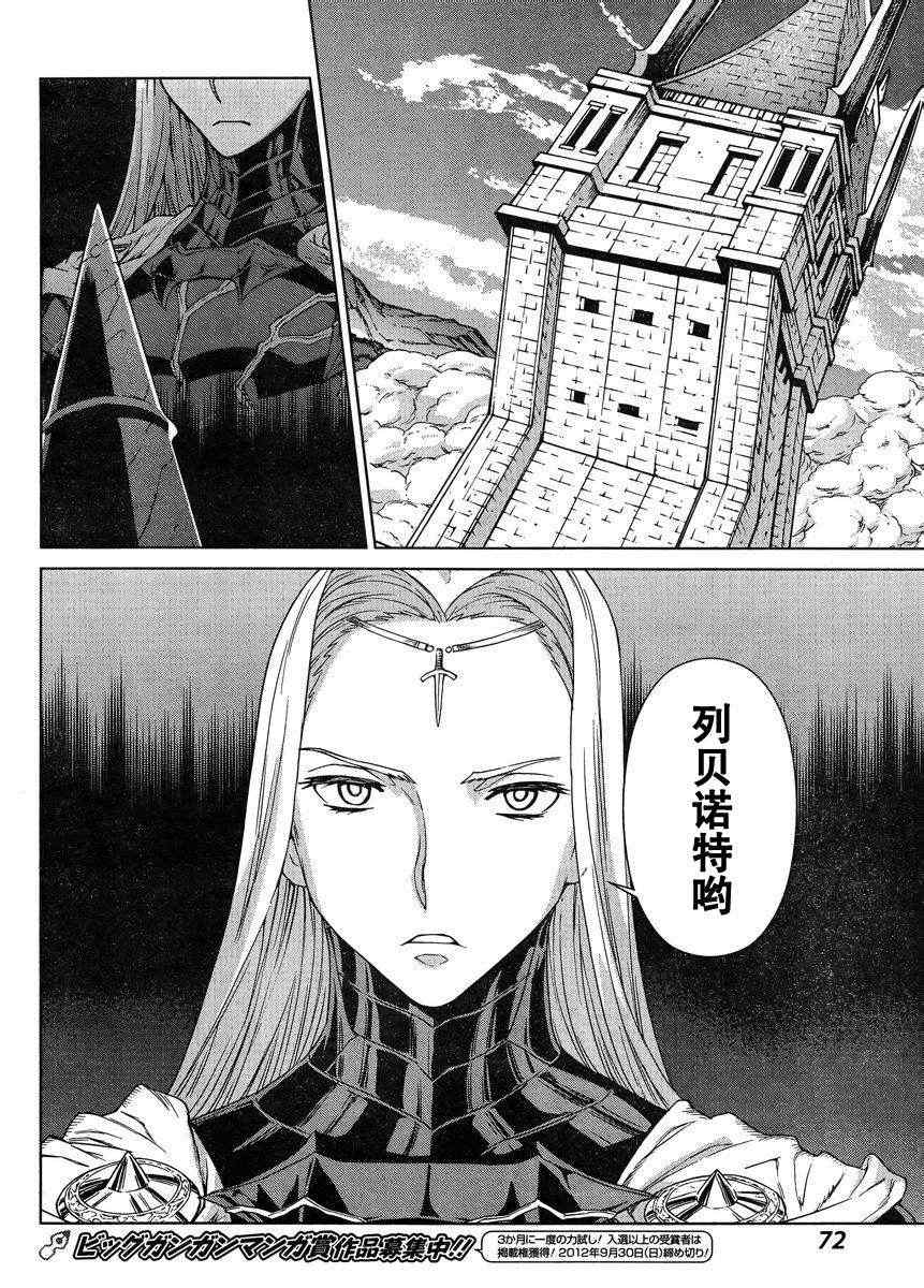 《魔域英雄传说》漫画最新章节Act106免费下拉式在线观看章节第【24】张图片