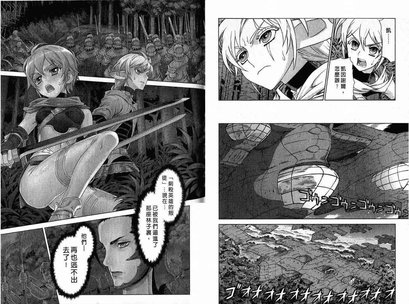 《魔域英雄传说》漫画最新章节第8卷免费下拉式在线观看章节第【90】张图片