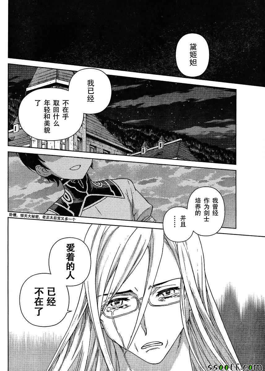 《魔域英雄传说》漫画最新章节第124话免费下拉式在线观看章节第【16】张图片