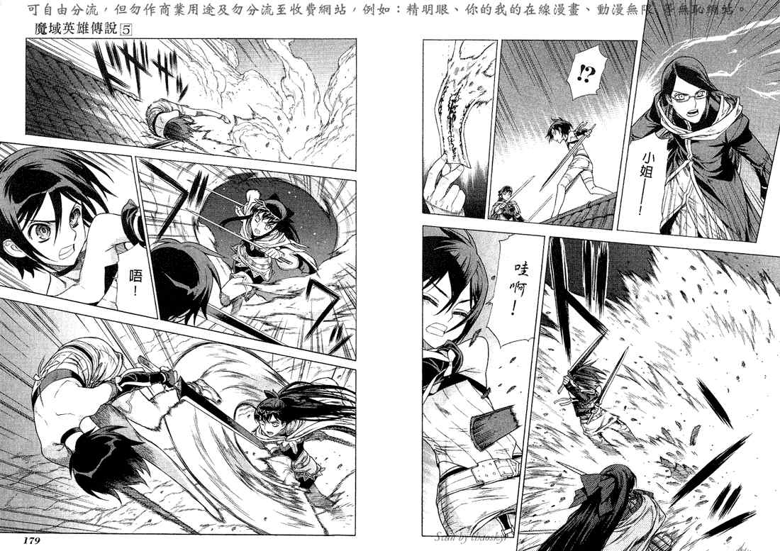 《魔域英雄传说》漫画最新章节第5卷免费下拉式在线观看章节第【92】张图片