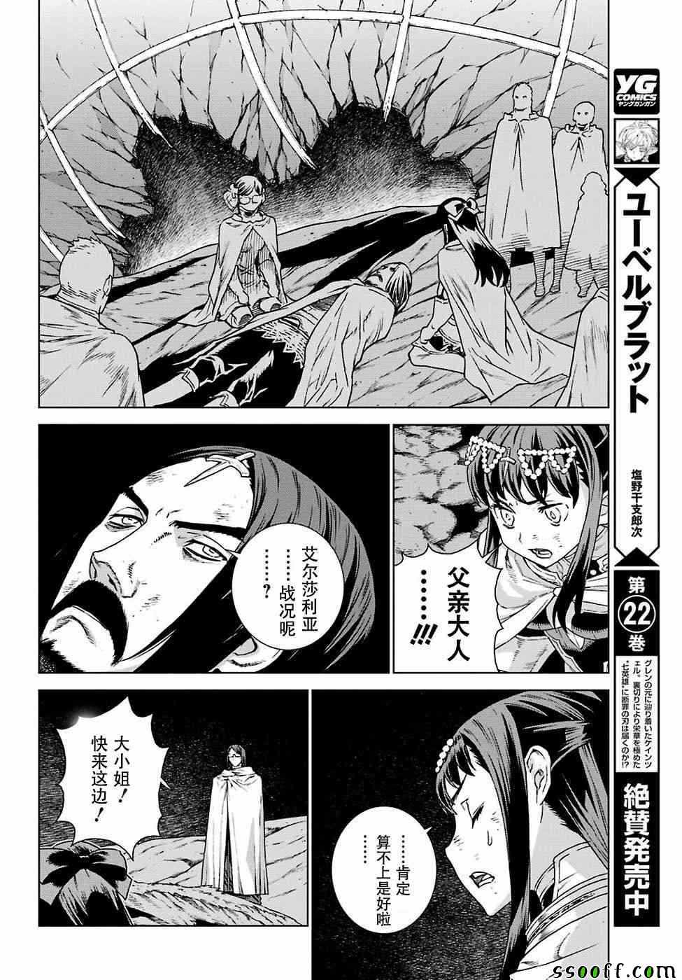 《魔域英雄传说》漫画最新章节第165话免费下拉式在线观看章节第【9】张图片