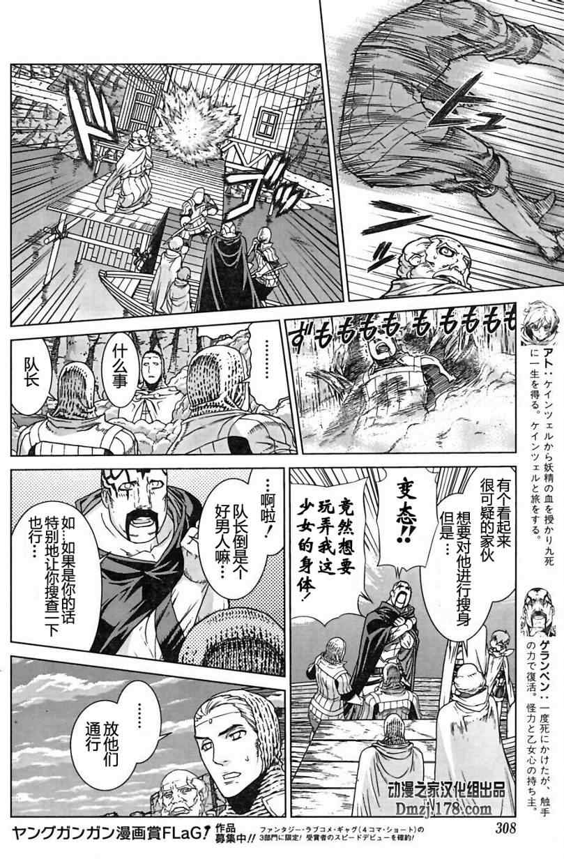 《魔域英雄传说》漫画最新章节Act097免费下拉式在线观看章节第【4】张图片