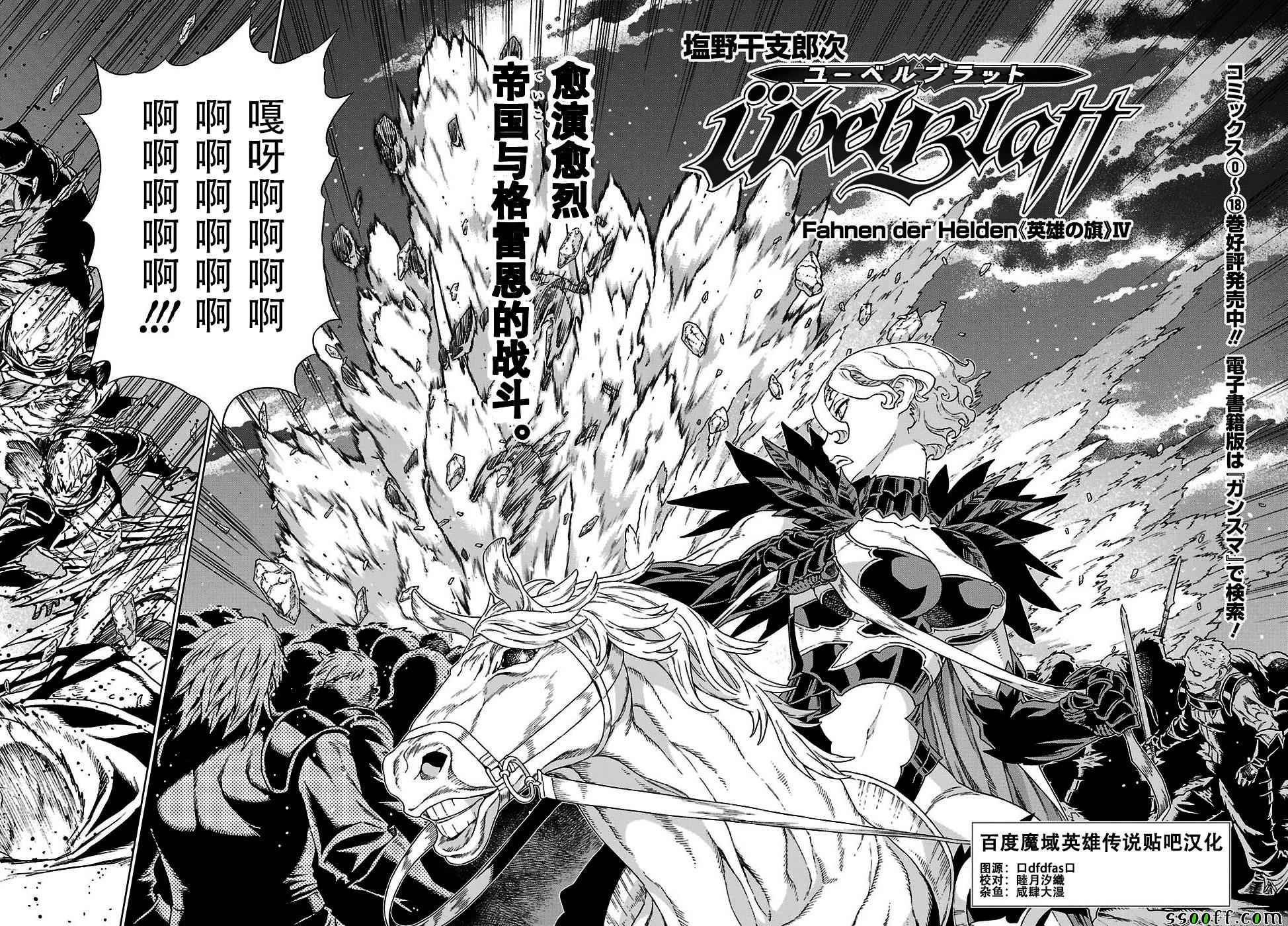 《魔域英雄传说》漫画最新章节第145话免费下拉式在线观看章节第【3】张图片