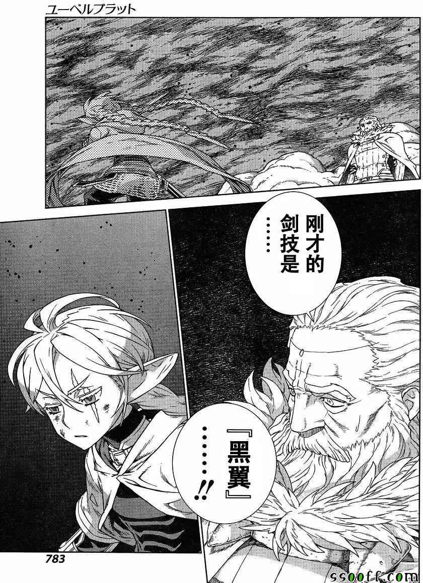 《魔域英雄传说》漫画最新章节第136话免费下拉式在线观看章节第【22】张图片