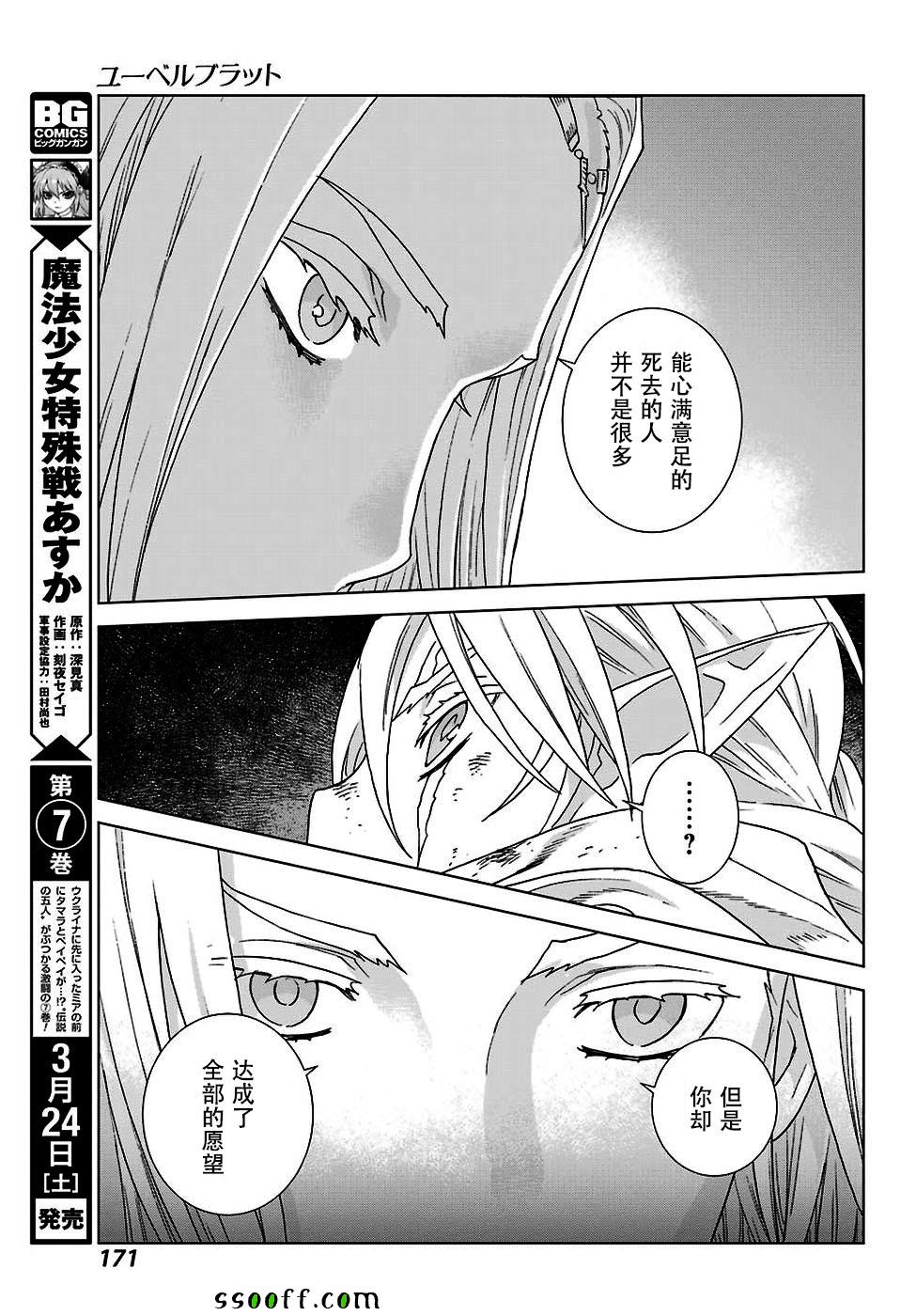 《魔域英雄传说》漫画最新章节第160话免费下拉式在线观看章节第【24】张图片