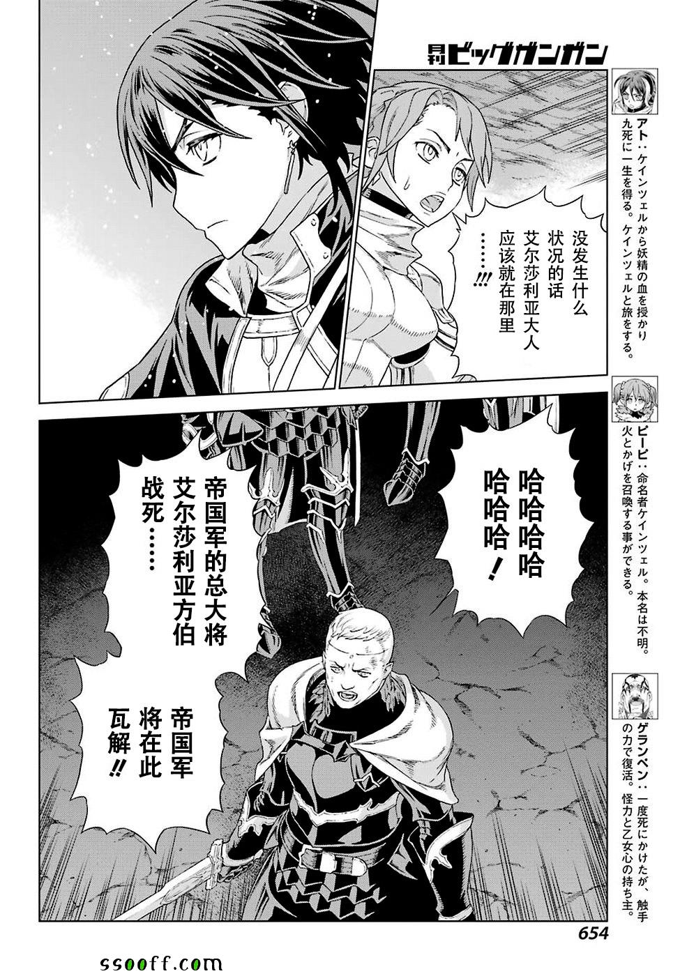 《魔域英雄传说》漫画最新章节第155话免费下拉式在线观看章节第【6】张图片