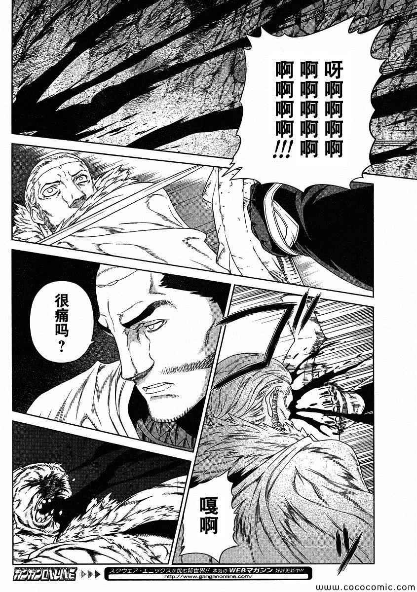 《魔域英雄传说》漫画最新章节Act121免费下拉式在线观看章节第【8】张图片