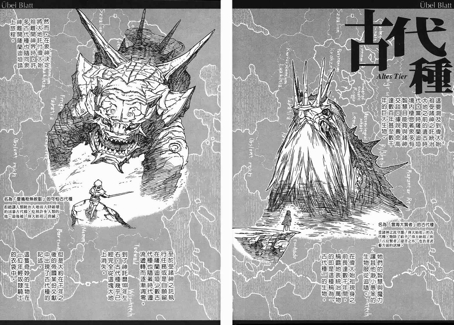 《魔域英雄传说》漫画最新章节第10卷免费下拉式在线观看章节第【206】张图片