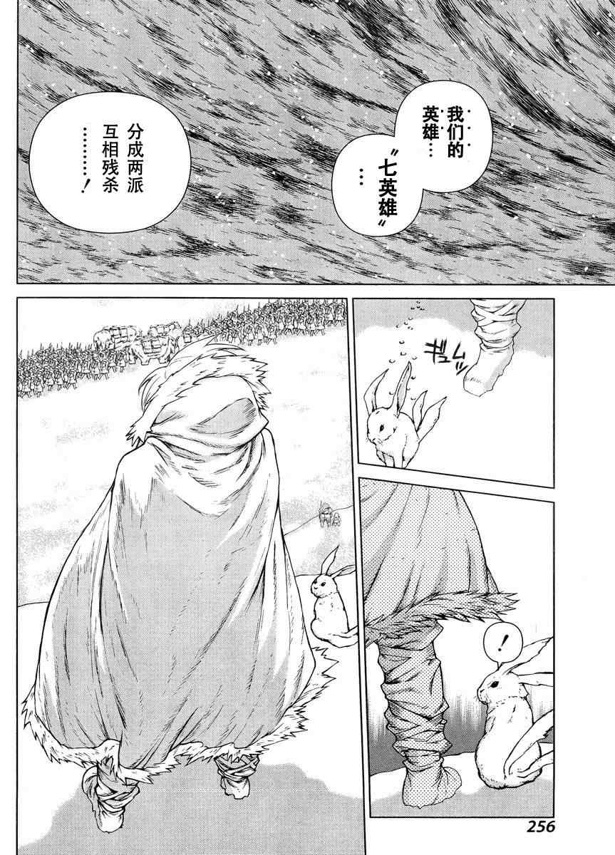 《魔域英雄传说》漫画最新章节Act108免费下拉式在线观看章节第【10】张图片