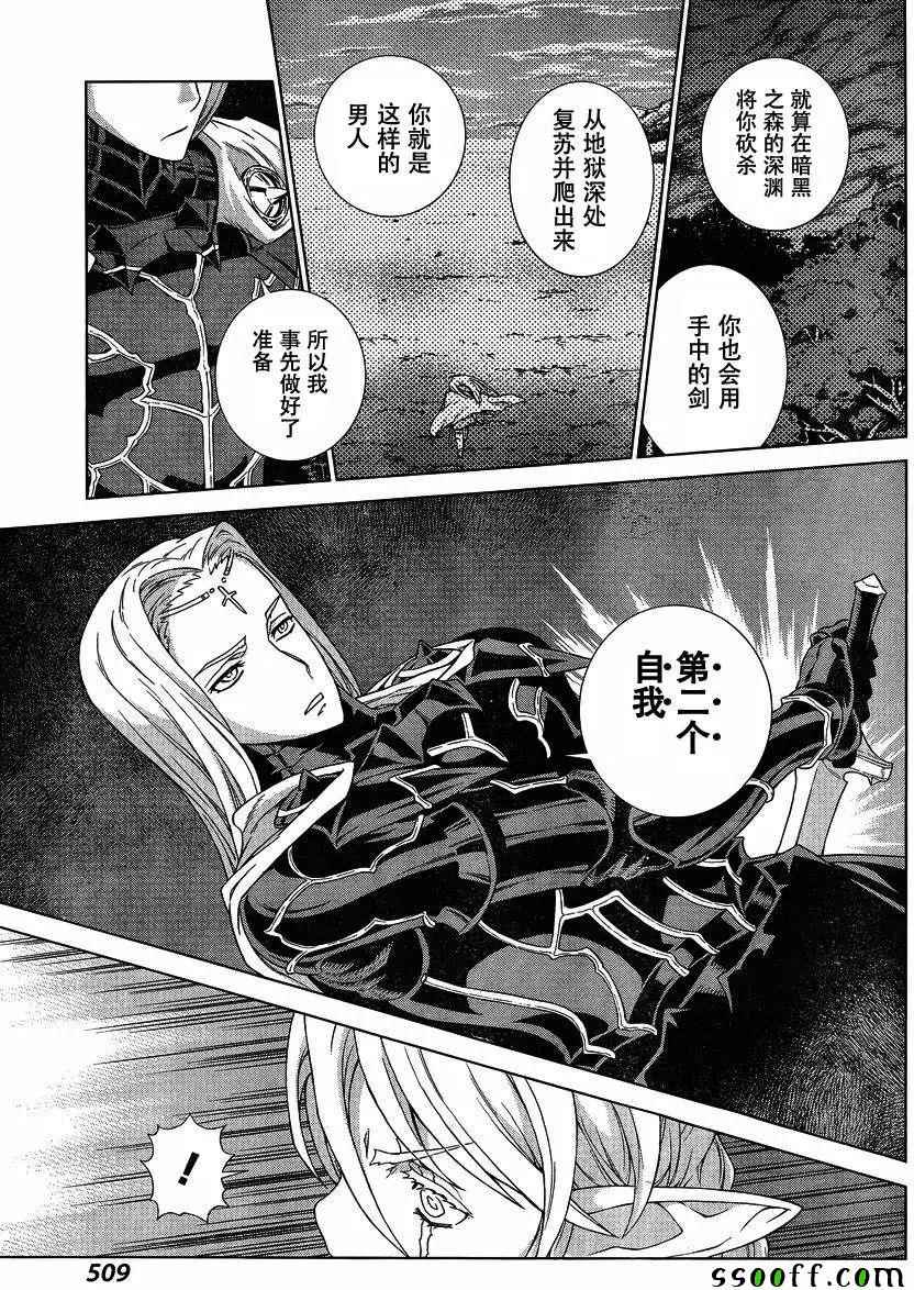 《魔域英雄传说》漫画最新章节第137话免费下拉式在线观看章节第【18】张图片