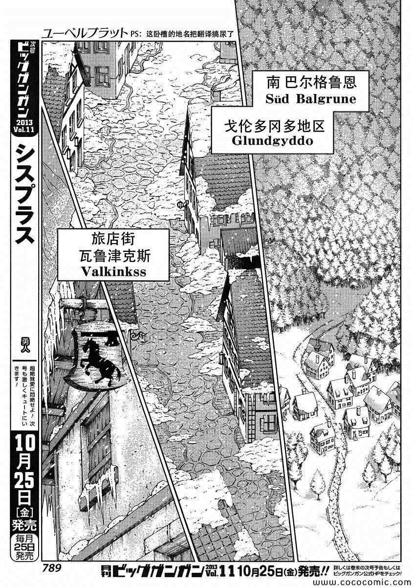 《魔域英雄传说》漫画最新章节Act117免费下拉式在线观看章节第【3】张图片