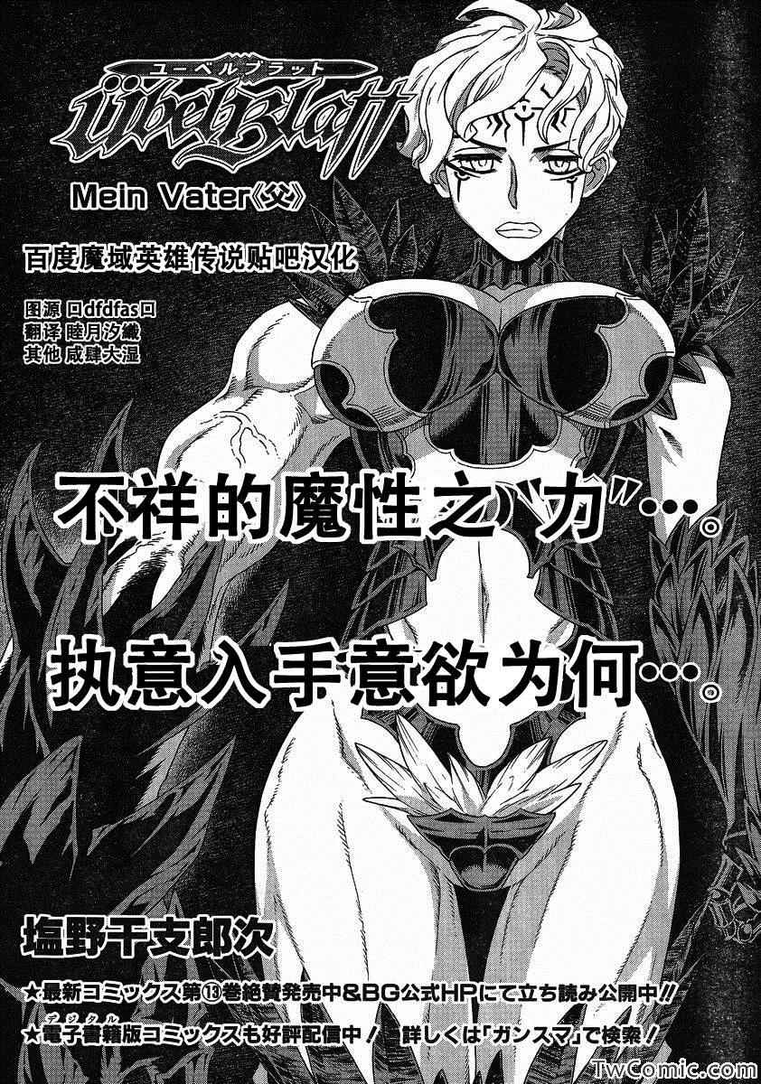 《魔域英雄传说》漫画最新章节Act116免费下拉式在线观看章节第【1】张图片