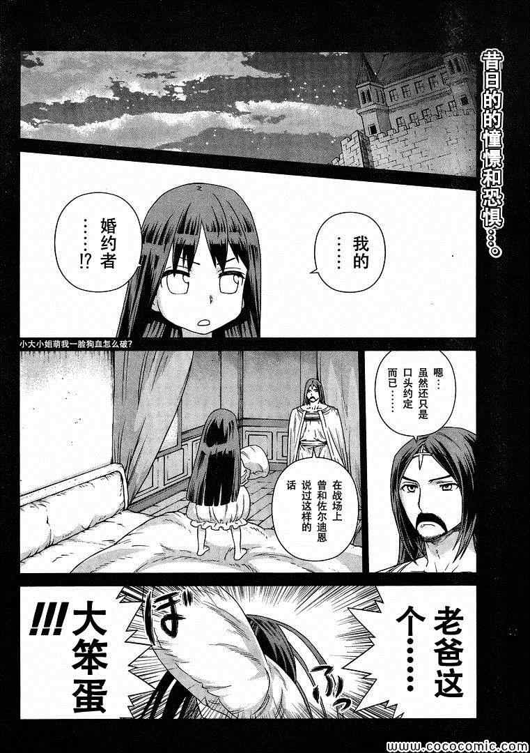 《魔域英雄传说》漫画最新章节Act119免费下拉式在线观看章节第【2】张图片