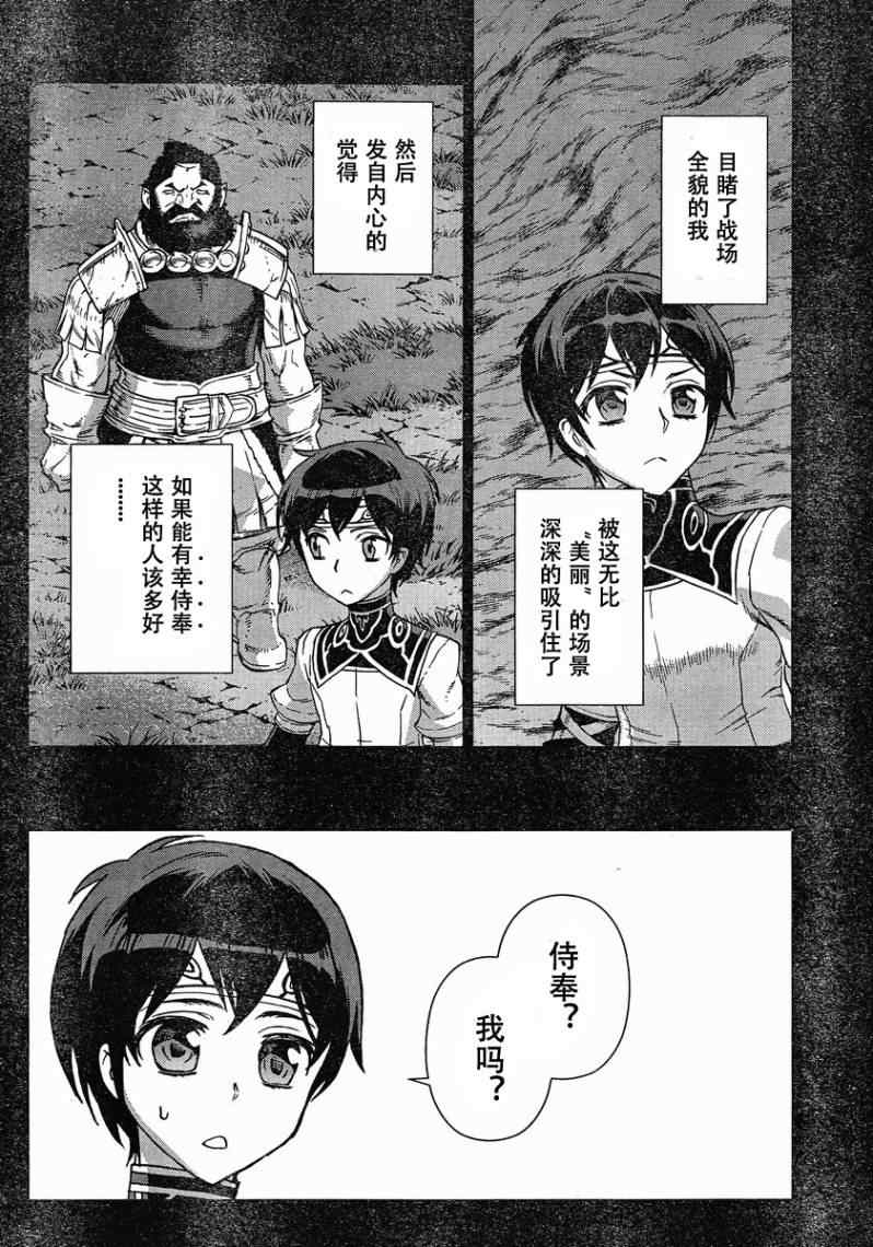 《魔域英雄传说》漫画最新章节Act100免费下拉式在线观看章节第【26】张图片