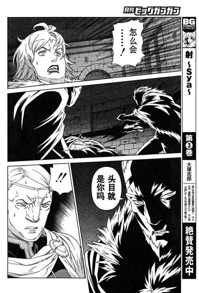 《魔域英雄传说》漫画最新章节Act110免费下拉式在线观看章节第【23】张图片