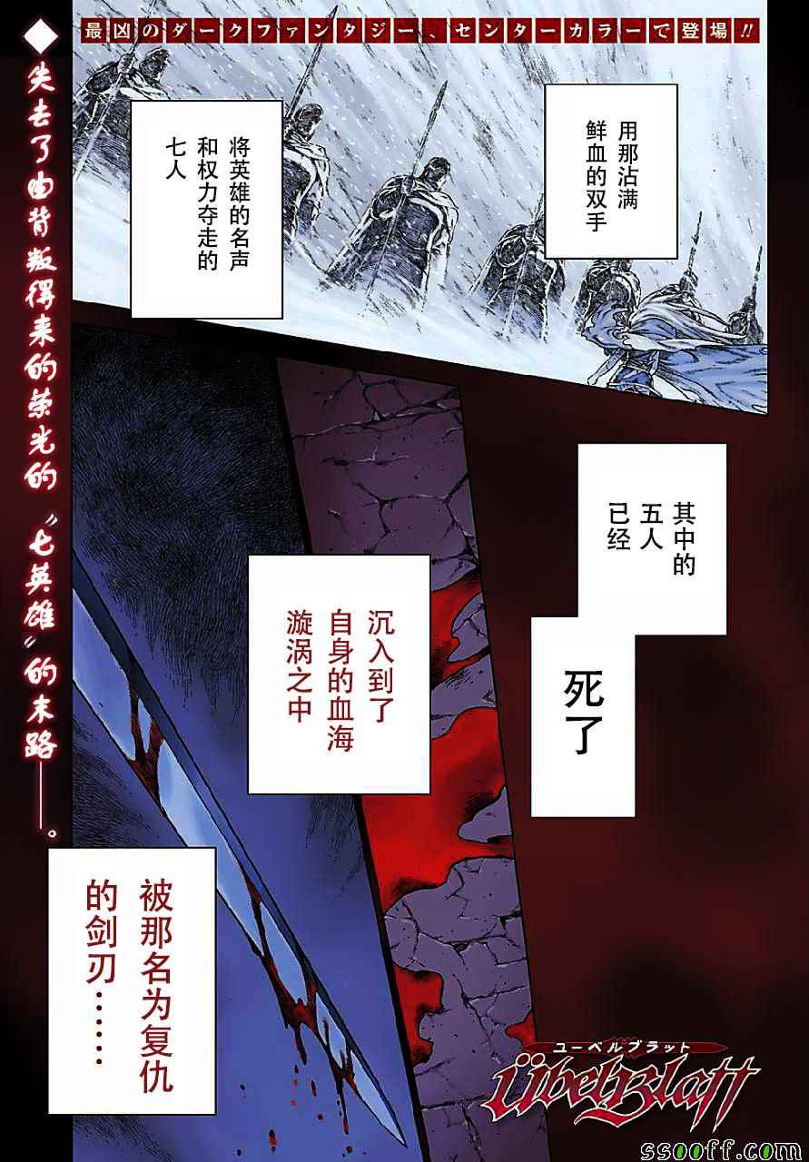 《魔域英雄传说》漫画最新章节第147话免费下拉式在线观看章节第【1】张图片