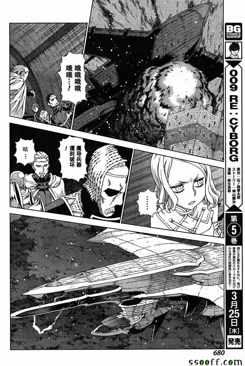 《魔域英雄传说》漫画最新章节第133话免费下拉式在线观看章节第【18】张图片