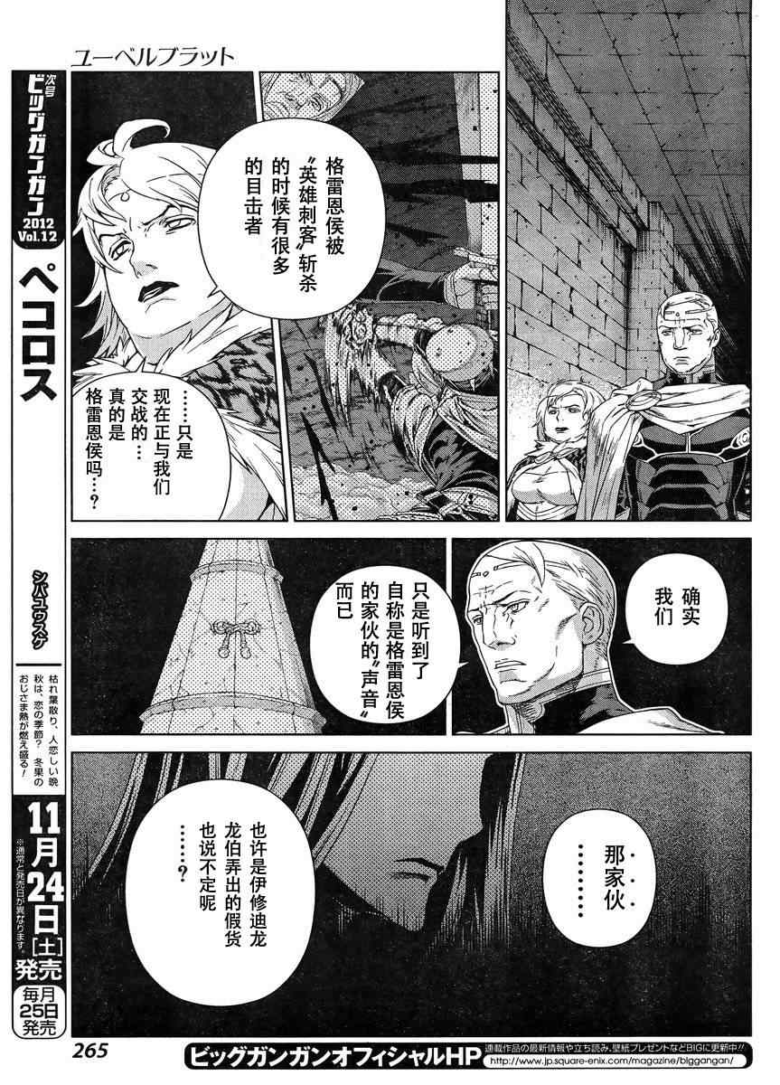 《魔域英雄传说》漫画最新章节Act108免费下拉式在线观看章节第【19】张图片