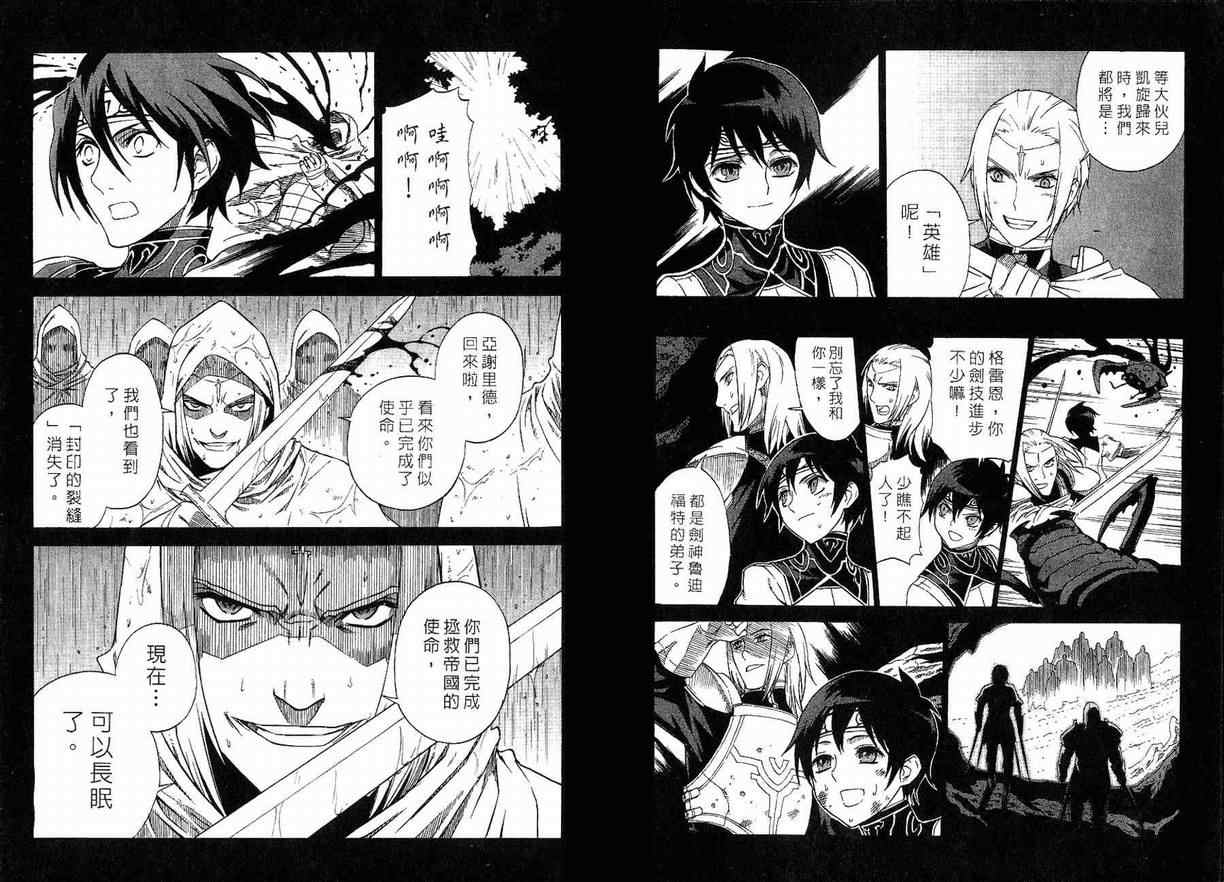 《魔域英雄传说》漫画最新章节第2卷免费下拉式在线观看章节第【17】张图片