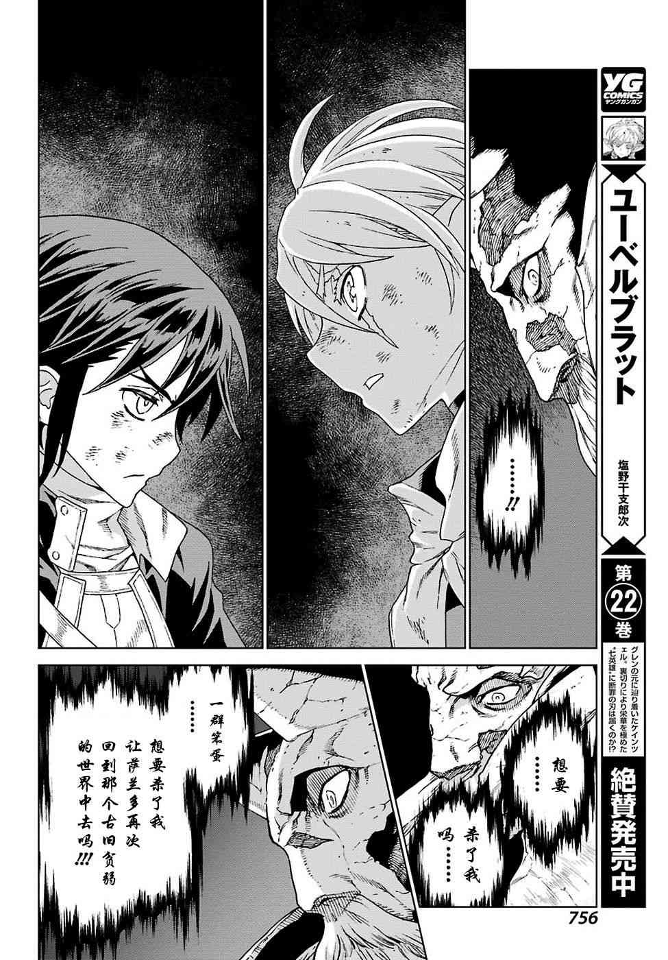 《魔域英雄传说》漫画最新章节第167话免费下拉式在线观看章节第【18】张图片