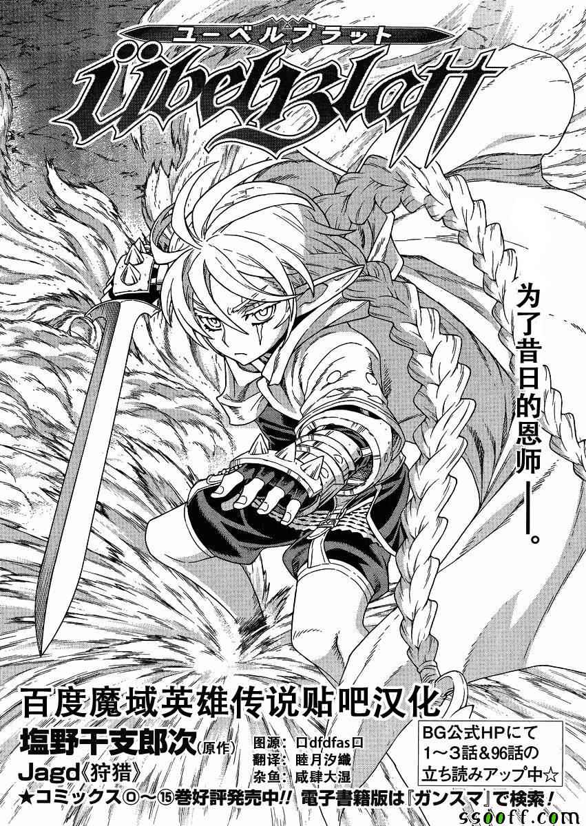 《魔域英雄传说》漫画最新章节第126话免费下拉式在线观看章节第【2】张图片