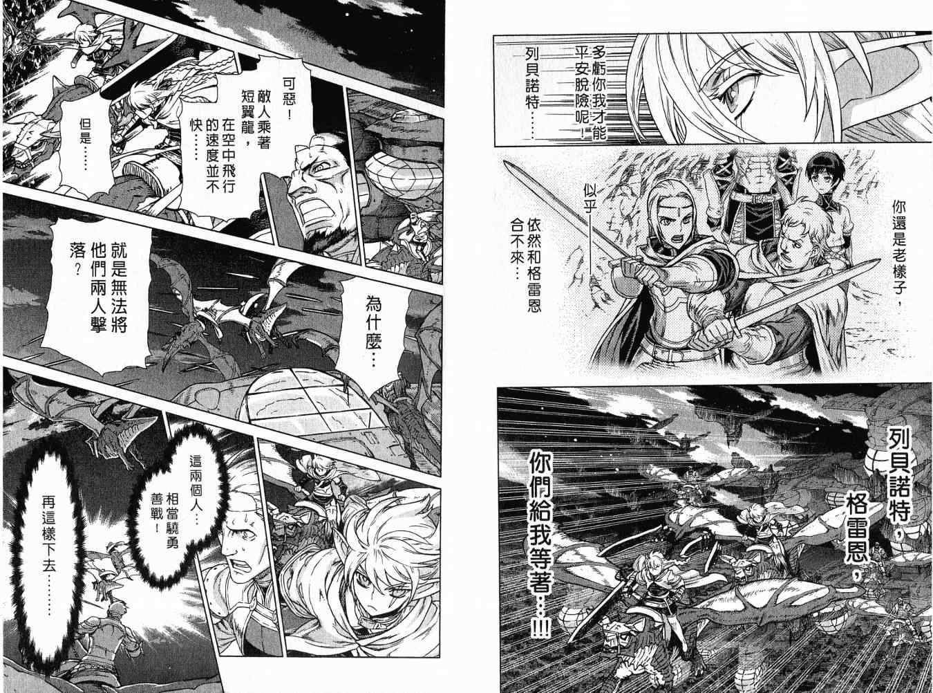 《魔域英雄传说》漫画最新章节第8卷免费下拉式在线观看章节第【102】张图片