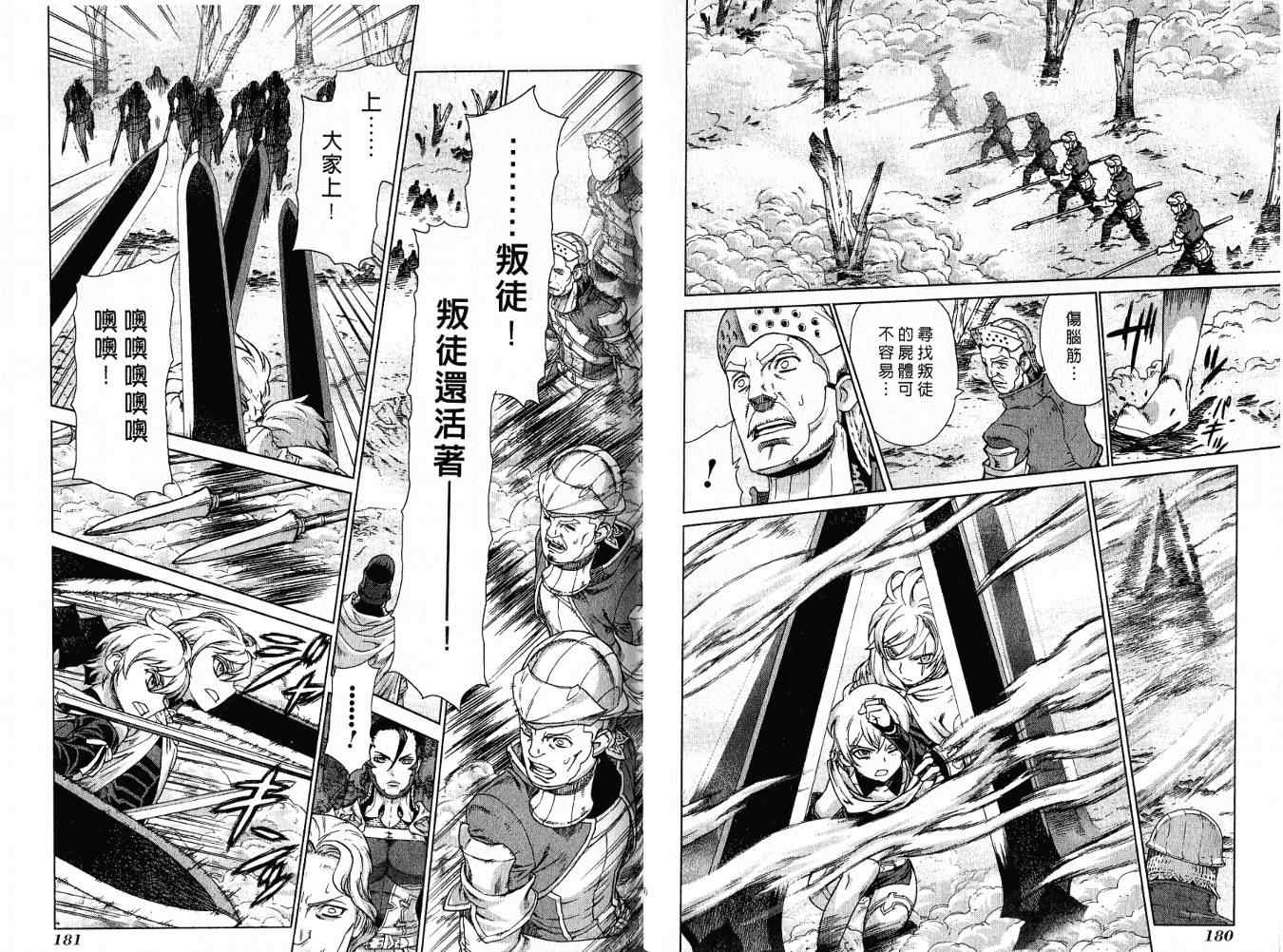 《魔域英雄传说》漫画最新章节第8卷免费下拉式在线观看章节第【93】张图片