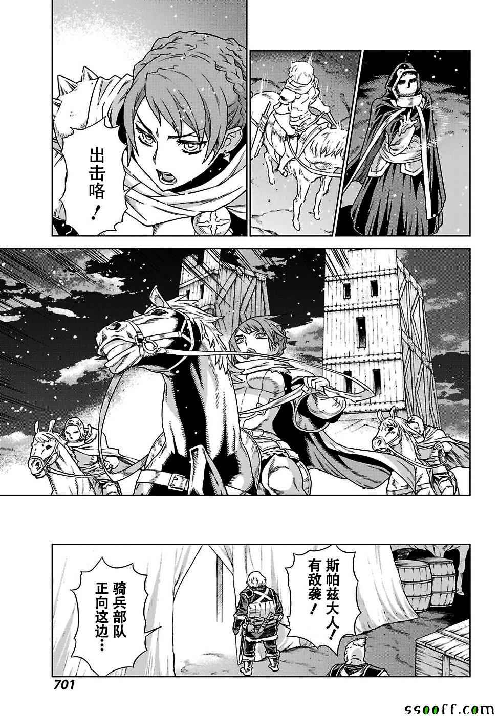 《魔域英雄传说》漫画最新章节第145话免费下拉式在线观看章节第【8】张图片