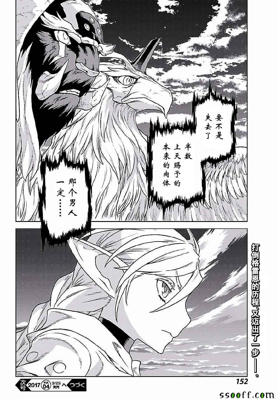 《魔域英雄传说》漫画最新章节第149话免费下拉式在线观看章节第【28】张图片