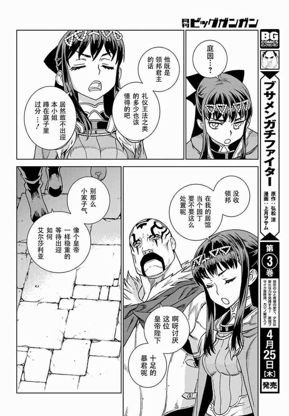 《魔域英雄传说》漫画最新章节第170话免费下拉式在线观看章节第【15】张图片