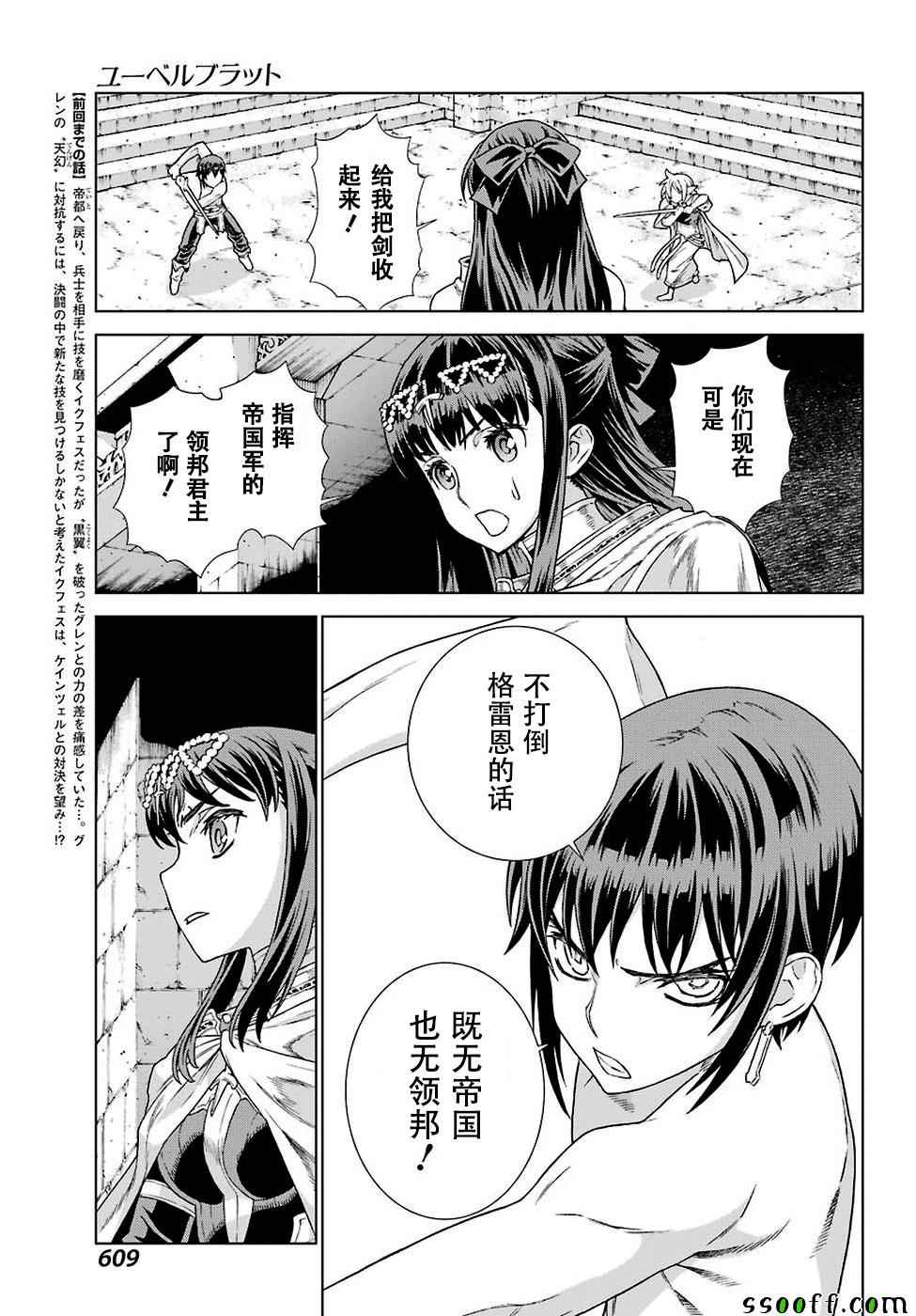 《魔域英雄传说》漫画最新章节第144话免费下拉式在线观看章节第【6】张图片