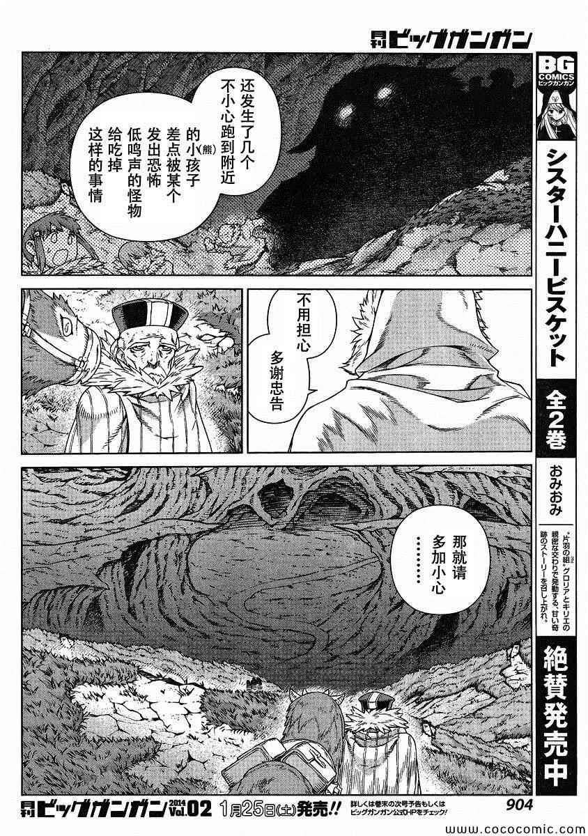 《魔域英雄传说》漫画最新章节Act120免费下拉式在线观看章节第【5】张图片