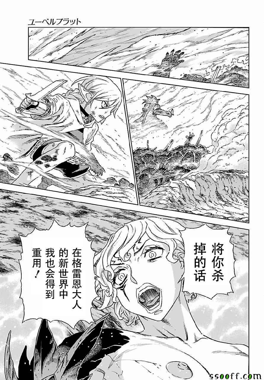 《魔域英雄传说》漫画最新章节第147话免费下拉式在线观看章节第【10】张图片